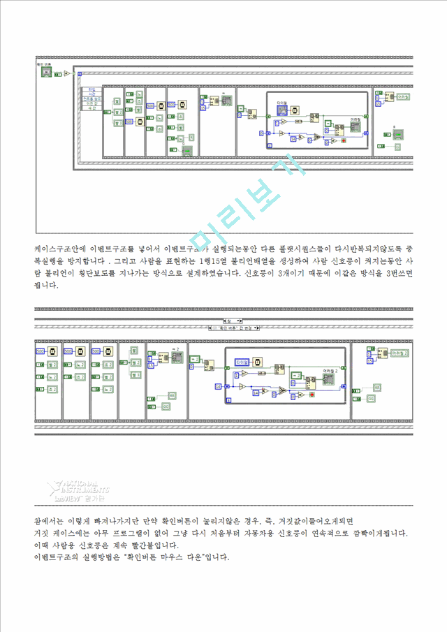 [공학] [프로그래밍] Labview랩뷰를 이용한 신호등.hwp